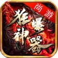 尚游传奇手游官方版
