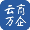 云商万企商城app手机版