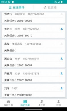 圣医汇突发事件管理系统安卓版下载