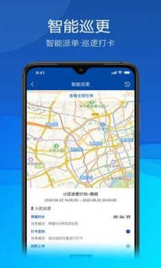 久安卫民智能勤务管理系统软件官方下载图片1