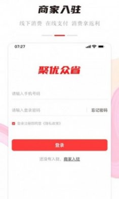 聚优众省商家端app最新版