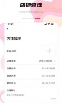 聚优众省商家端app最新版图片1