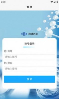 和健药业最新版下载