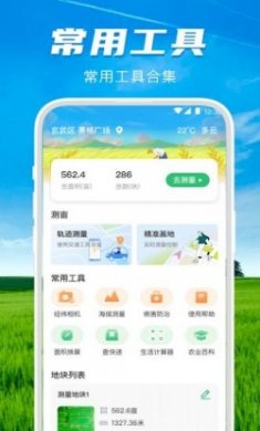 测亩仪测面积app手机版