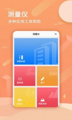 手机尺子测量距离软件app安卓版