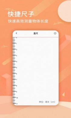手机尺子测量距离软件app安卓版