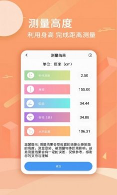 手机尺子测量距离软件app安卓版图片1