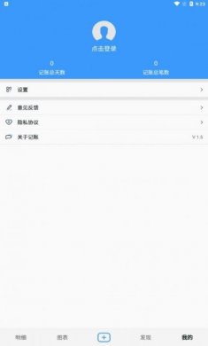 钱钱记账app安卓版图片1