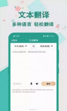 实时翻译大师app安卓版
