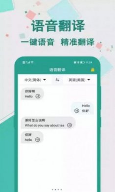 实时翻译大师app安卓版