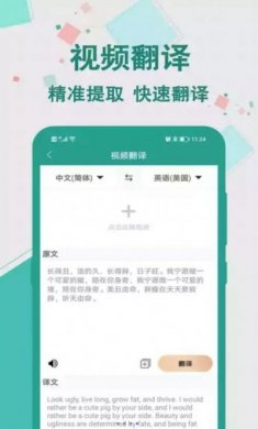 实时翻译大师app安卓版图片1
