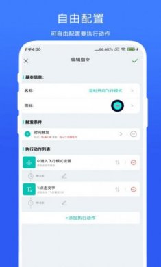 智能场景触发器app手机版图片1