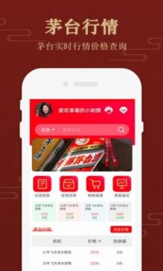 茅粉国酒行情价格app安卓版