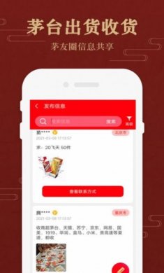 茅粉国酒行情价格app安卓版图片1