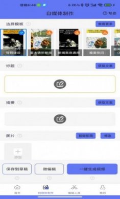 一号随剪大师app官方版