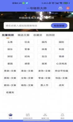 一号随剪大师app官方版图片1