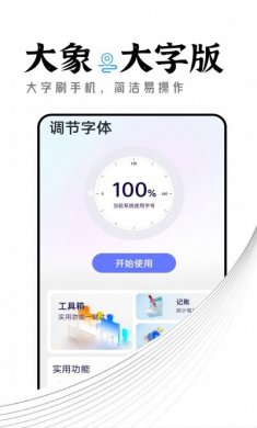 季季大象大字版app官方下载图片2