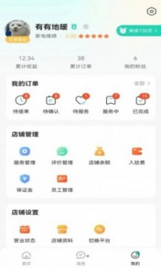 有有服务家政服务软件