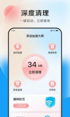 灵动加速大师最新版