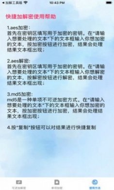 文本加解密手机软件免费版下载
