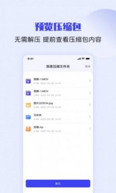 zip rar解压缩软件官方版