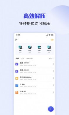 zip rar解压缩软件官方版图片1