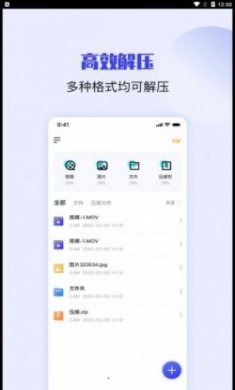 压缩解压缩大师app最新版