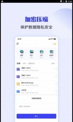 压缩解压缩大师app最新版图片1