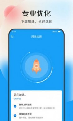 速捷加速助手手机优化app官方版下载