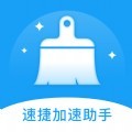 速捷加速助手手机优化app官方版下载
