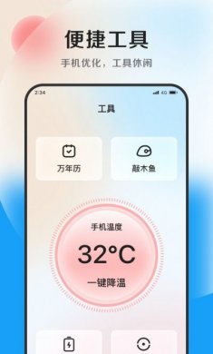 速捷加速助手手机优化app官方最新版图片1
