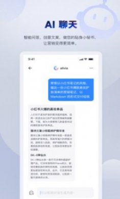 Alivia智能ai聊天助手app官方版