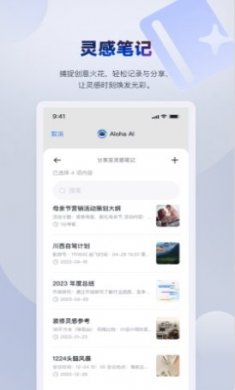 Alivia智能ai聊天助手app官方中文版图片1