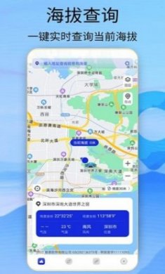 海拔高度测量免费版