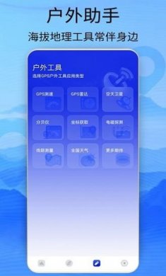 海拔高度测量下载安装手机版免费图片1