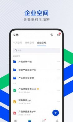 腾讯云企业网盘app官方版
