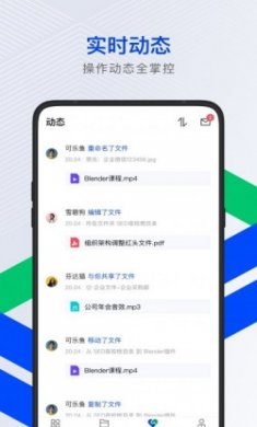 腾讯云企业网盘app官方版