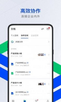 腾讯云企业网盘app官方版