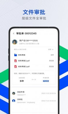 腾讯云企业网盘app官方最新版图片1