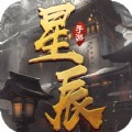 一剑斩仙之星辰手游官方安卓版  v5.2.1