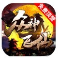 帝辰众神飞仙官方正版手游  v4.3.6