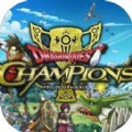 勇者斗恶龙冠军手游官方版（Dragon Quest Champions）  v1.0.1