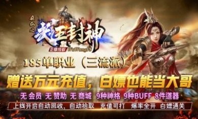 众仙之武王封神手游官方版