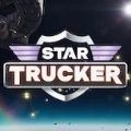 星际货运司机最新版（Star Trucker）  v1.0