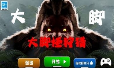 大脚怪狩猎模拟器官方版
