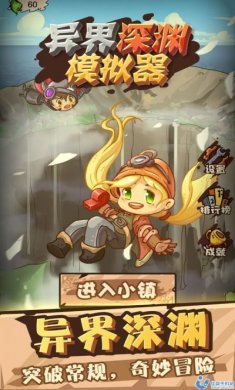 异界深渊模拟器游戏官方版图片1