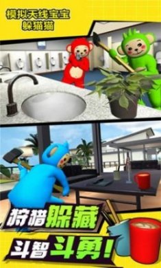 模拟天线宝宝躲猫猫官方版