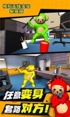 模拟天线宝宝躲猫猫官方版