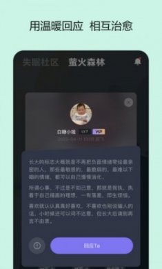 岁眠助眠软件官方版下载