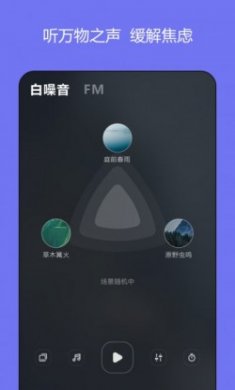 岁眠助眠软件官方版下载